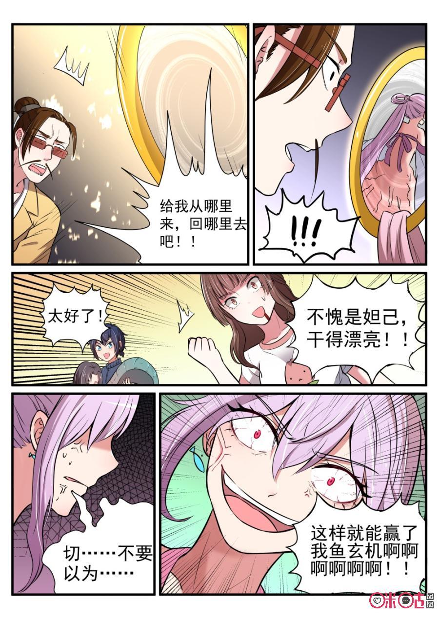 《超时空战姬》第52话妲己的回击 第8页