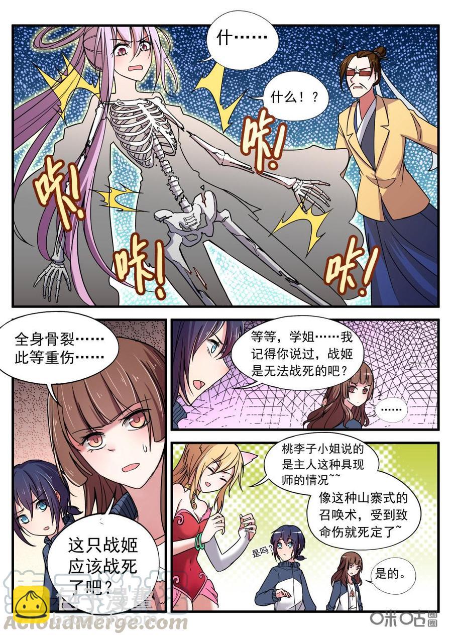 《超时空战姬》第50话召唤术 第3页