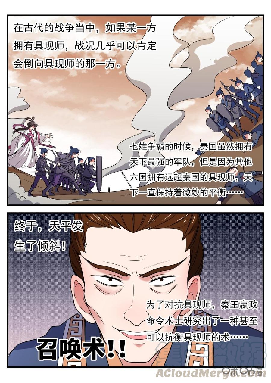 《超时空战姬》第50话召唤术 第5页