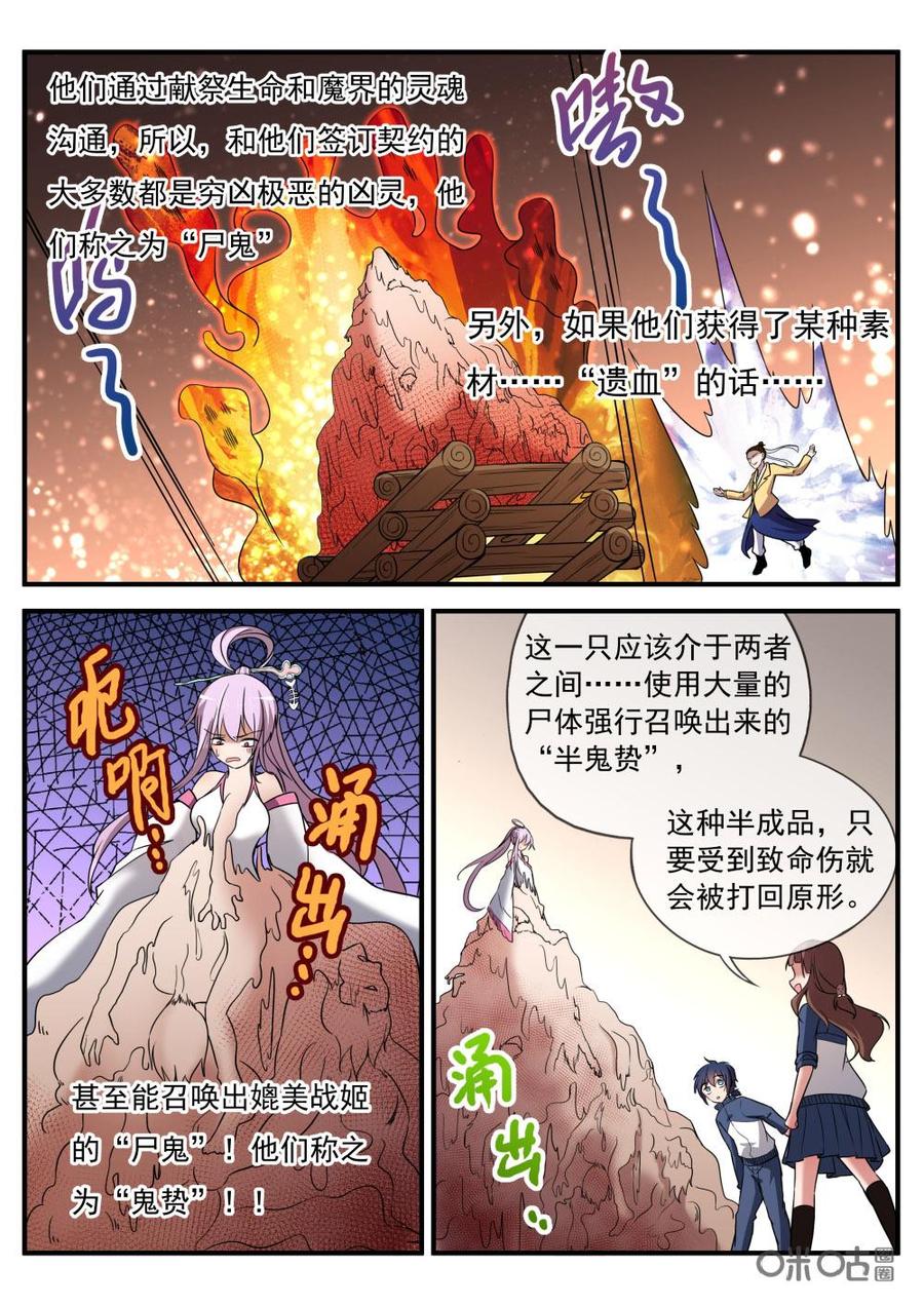 《超时空战姬》第50话召唤术 第6页