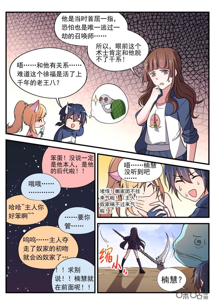《超时空战姬》第50话召唤术 第8页