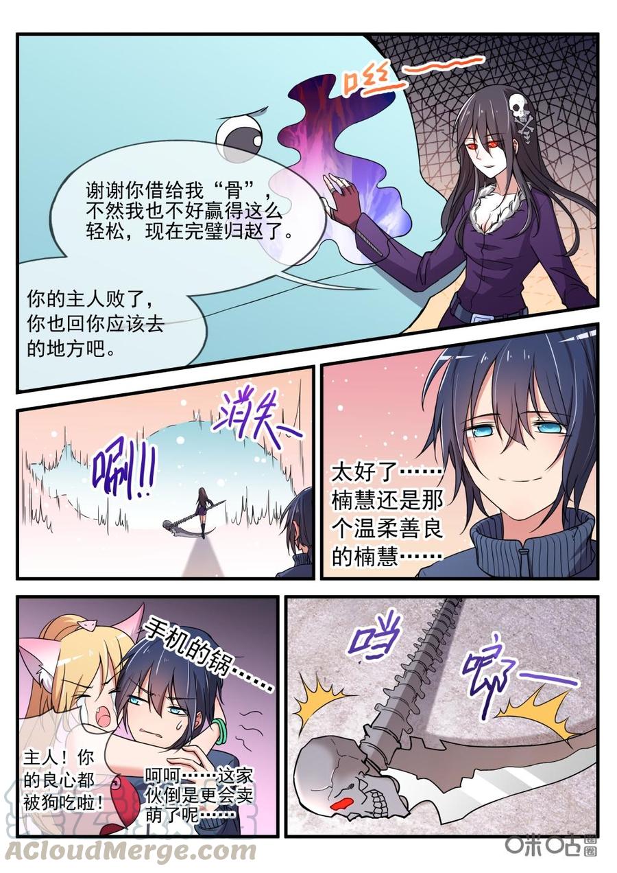 《超时空战姬》第50话召唤术 第9页