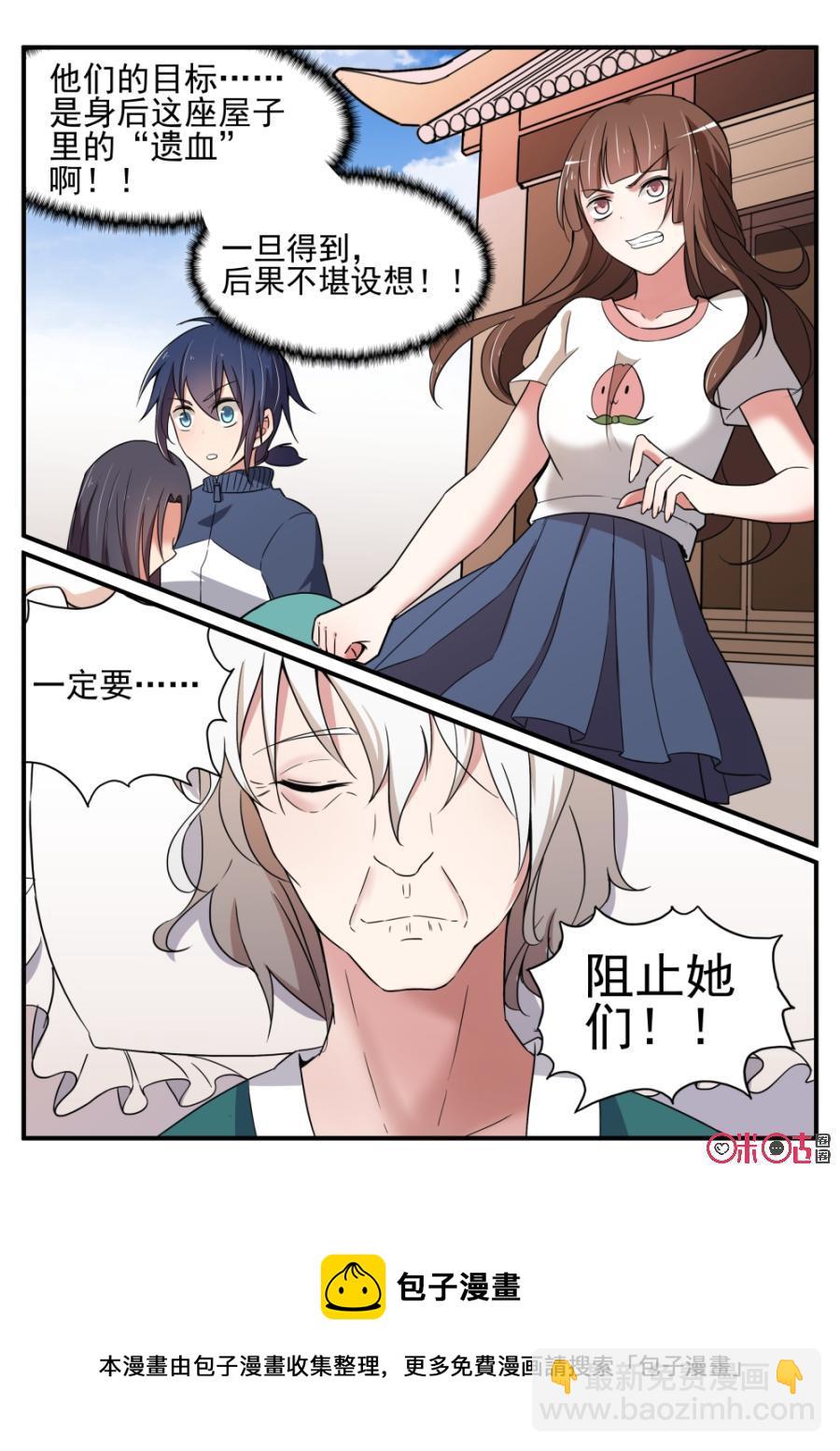 《超时空战姬》第51话役魂帖 第10页