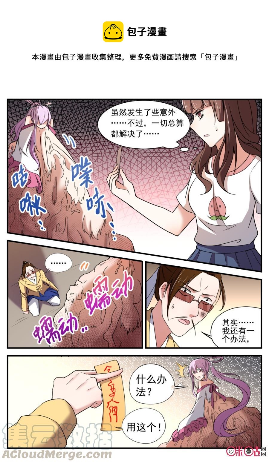 《超时空战姬》第51话役魂帖 第1页
