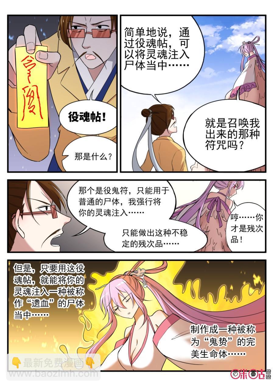 《超时空战姬》第51话役魂帖 第2页