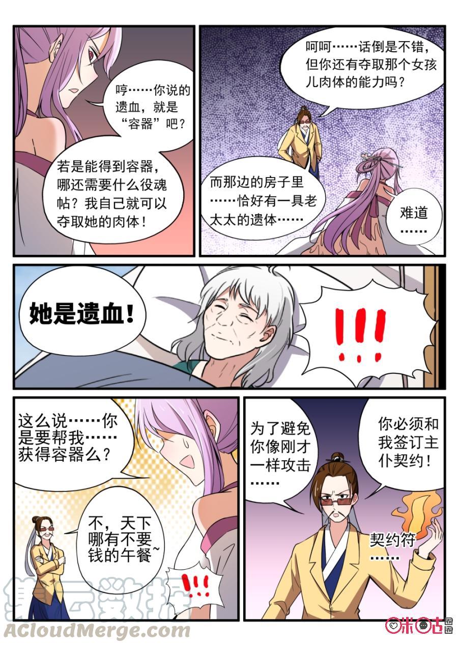 《超时空战姬》第51话役魂帖 第3页