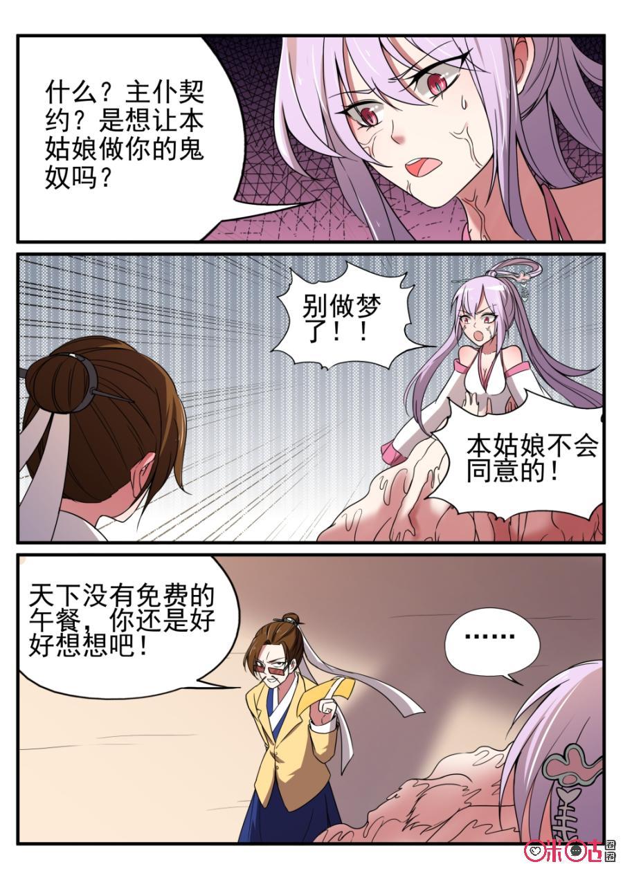 《超时空战姬》第51话役魂帖 第4页