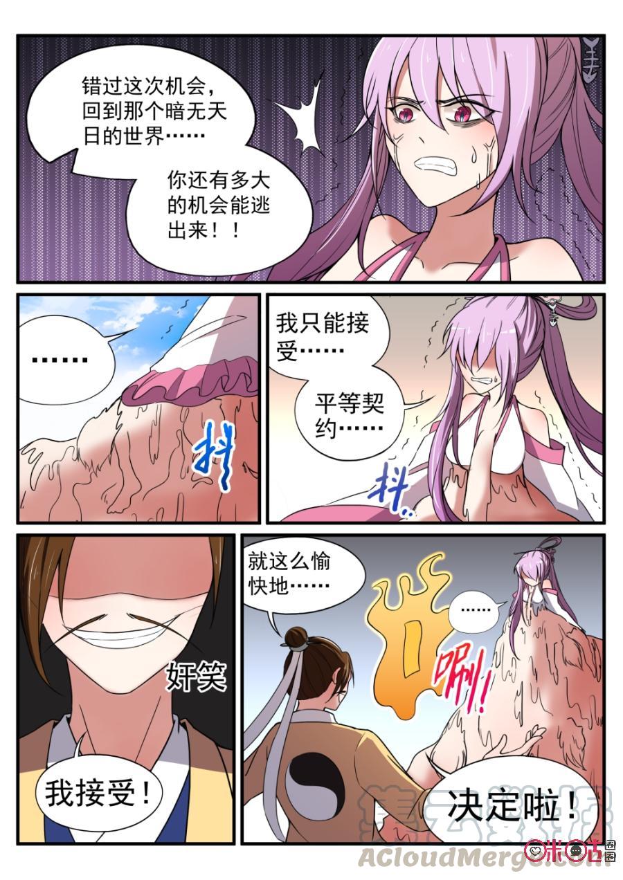 《超时空战姬》第51话役魂帖 第5页