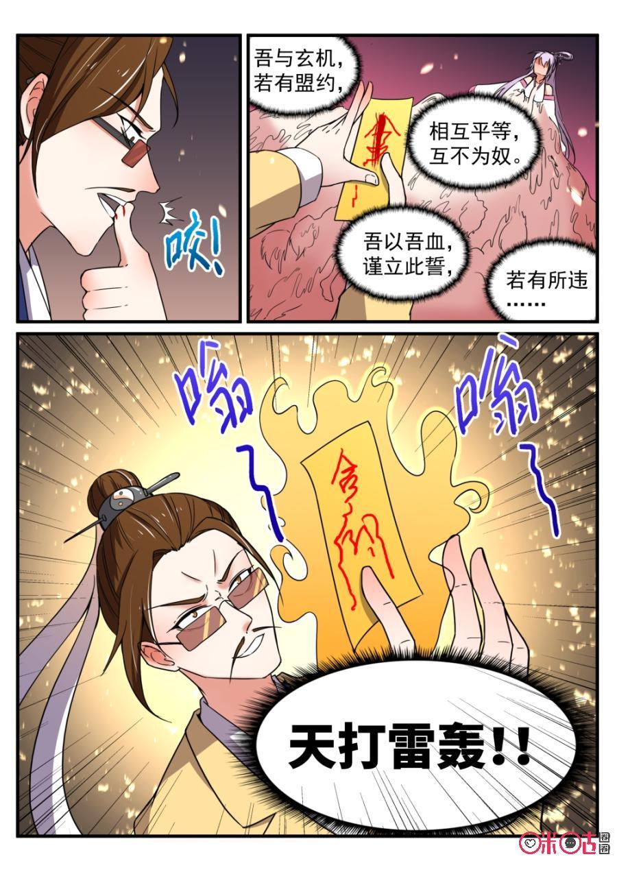 《超时空战姬》第51话役魂帖 第6页