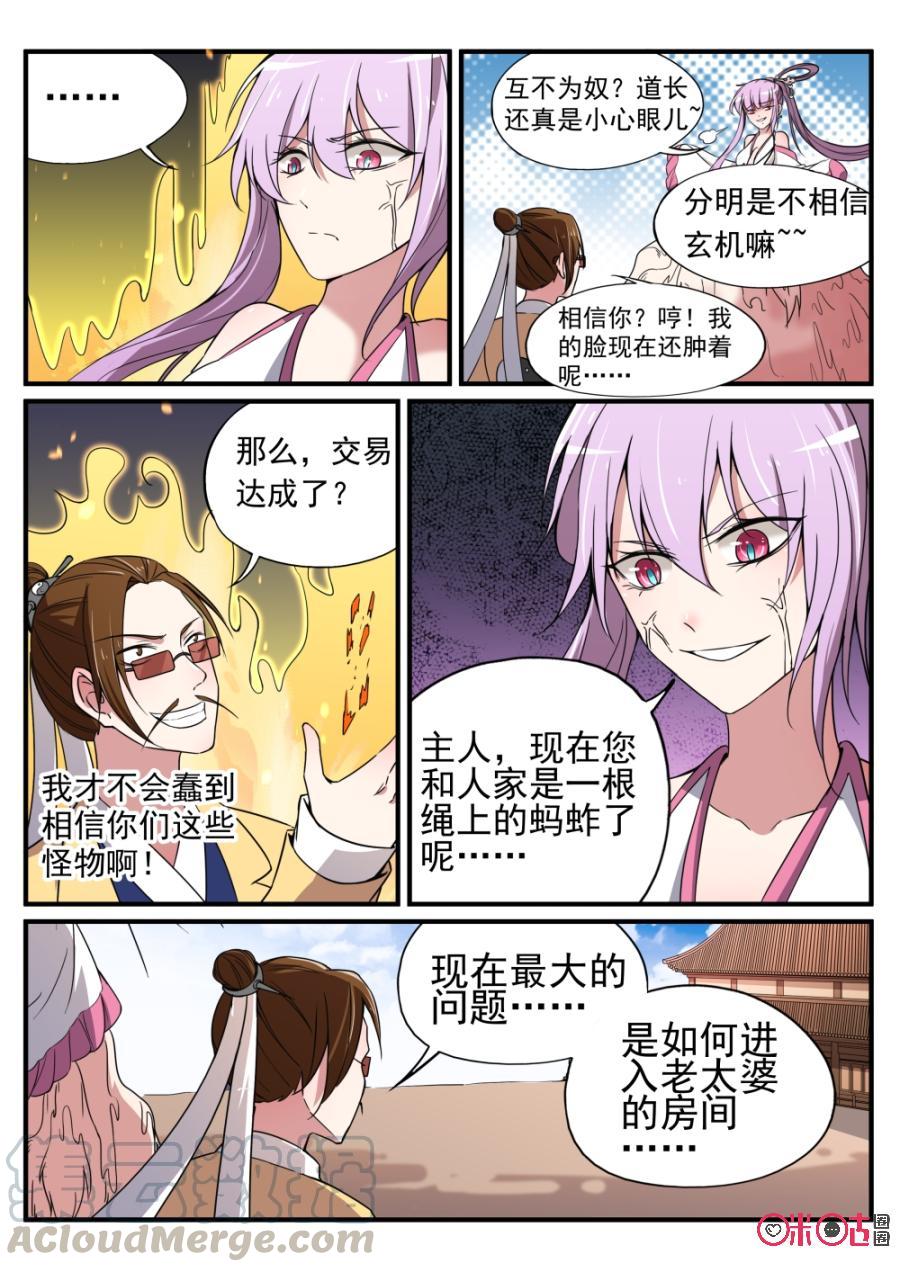 《超时空战姬》第51话役魂帖 第7页