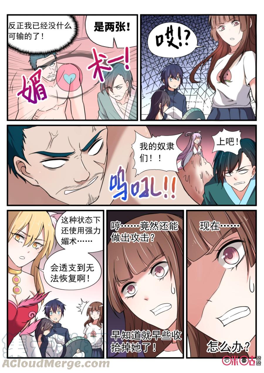 《超时空战姬》第51话役魂帖 第9页