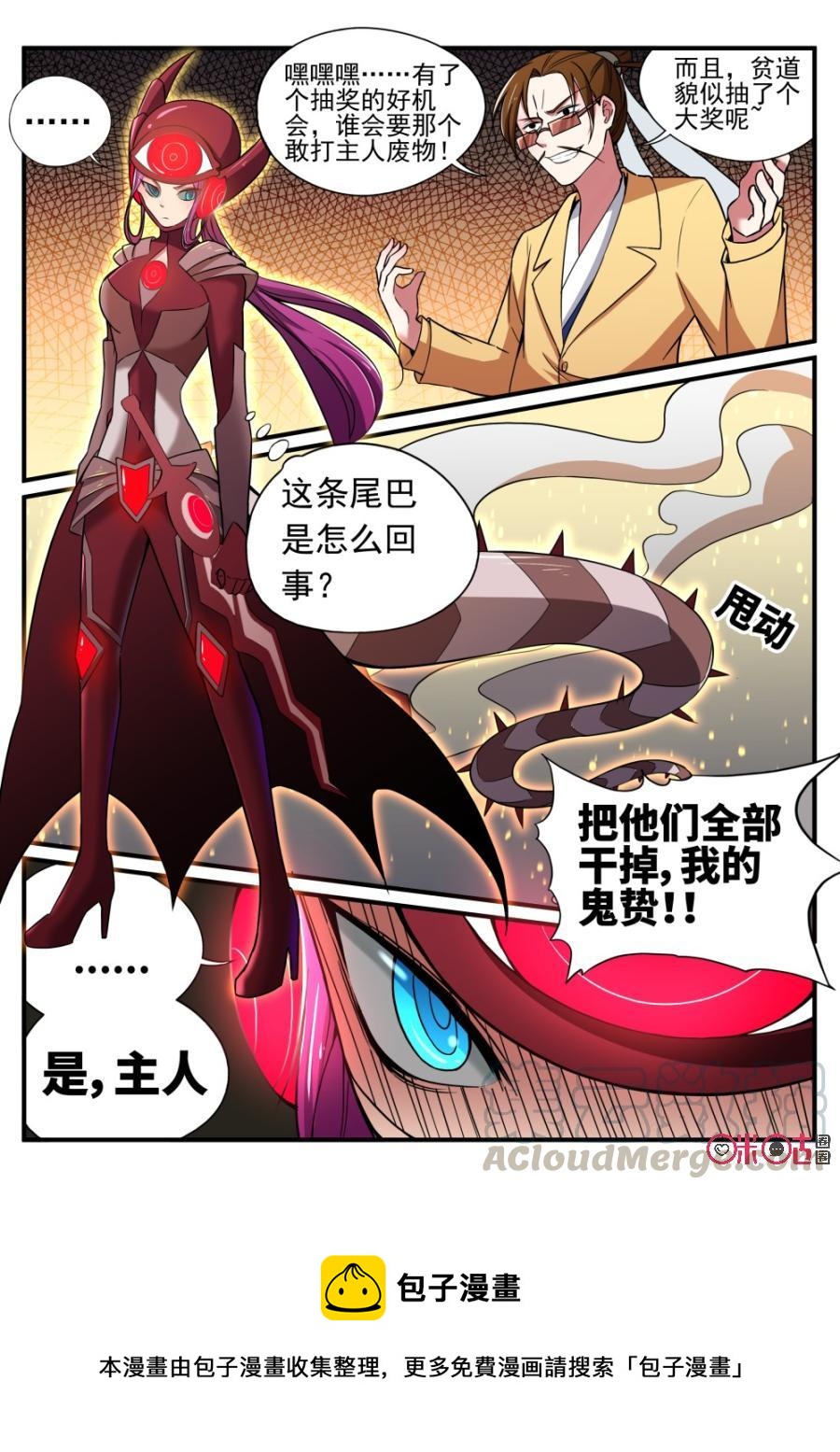 《超时空战姬》第53话神秘战姬 第11页