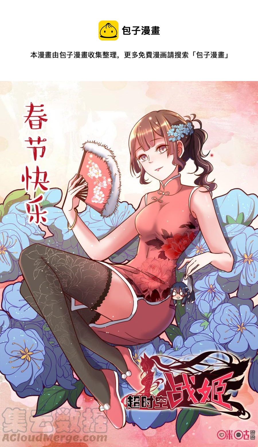 《超时空战姬》第53话神秘战姬 第1页