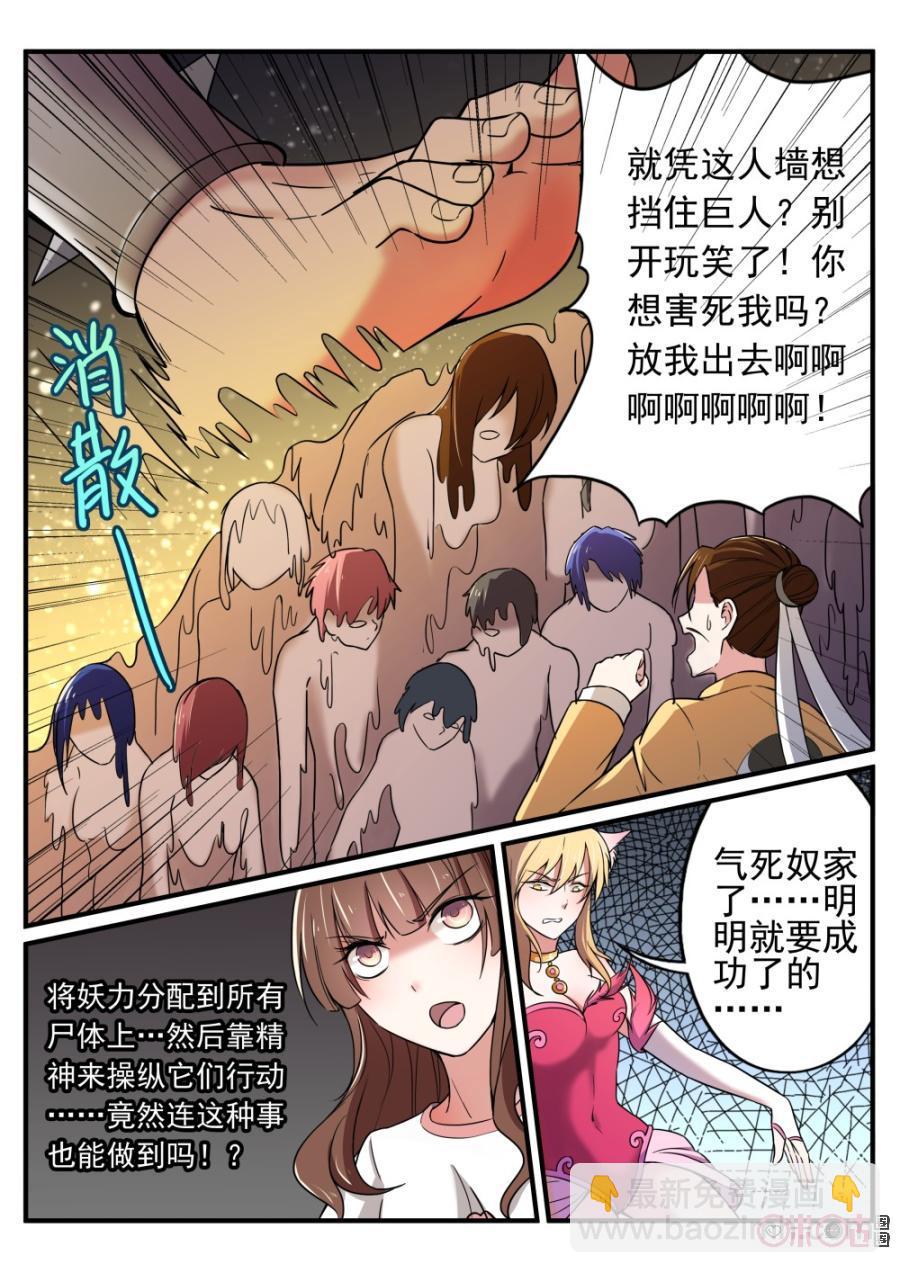 《超时空战姬》第53话神秘战姬 第4页