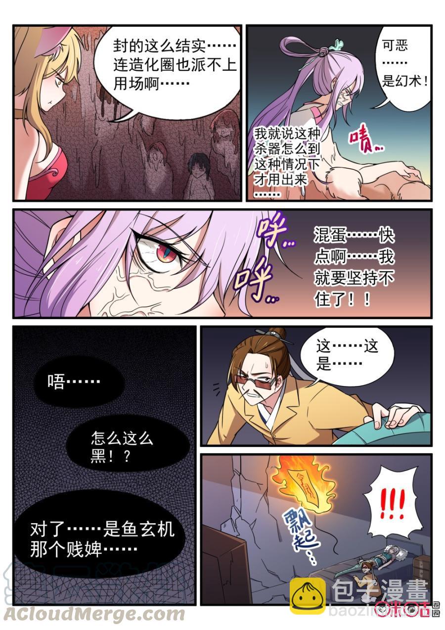 《超时空战姬》第53话神秘战姬 第5页