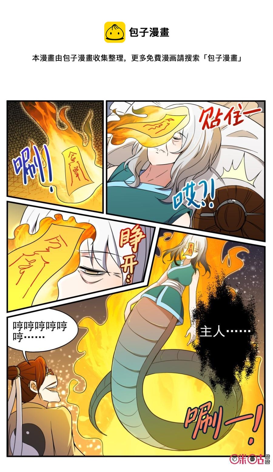 《超时空战姬》第53话神秘战姬 第6页