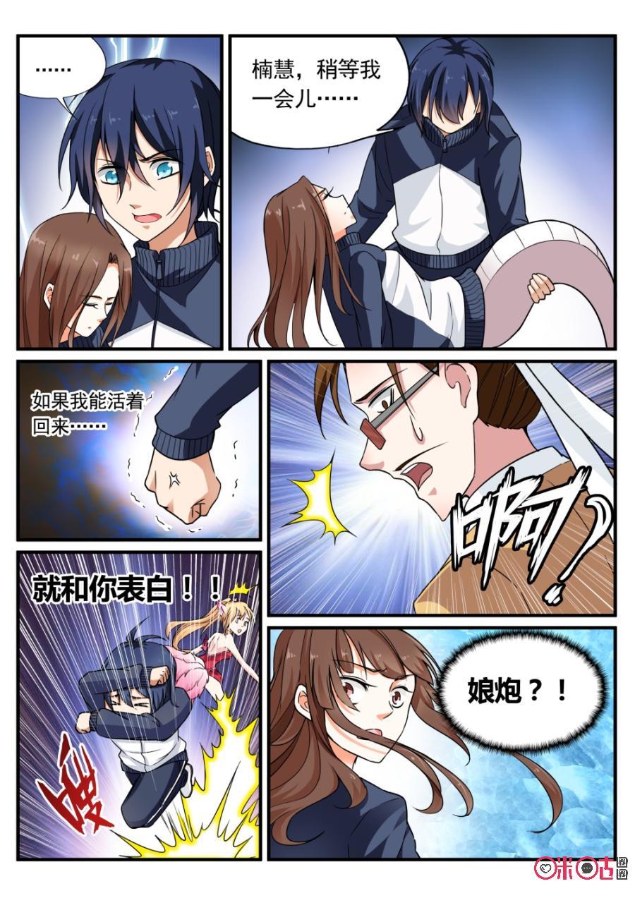 《超时空战姬》第54话超阶战姬 第10页