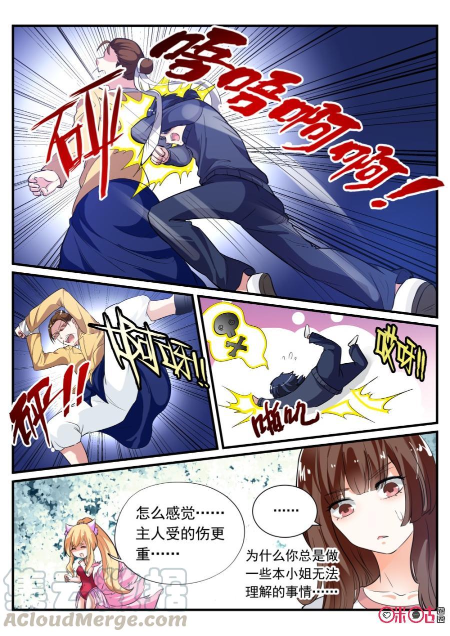 《超时空战姬》第54话超阶战姬 第11页