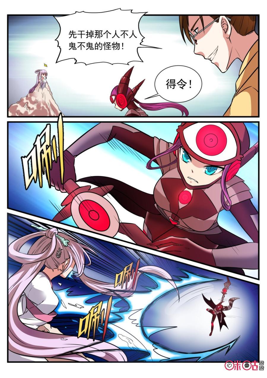 《超时空战姬》第54话超阶战姬 第2页