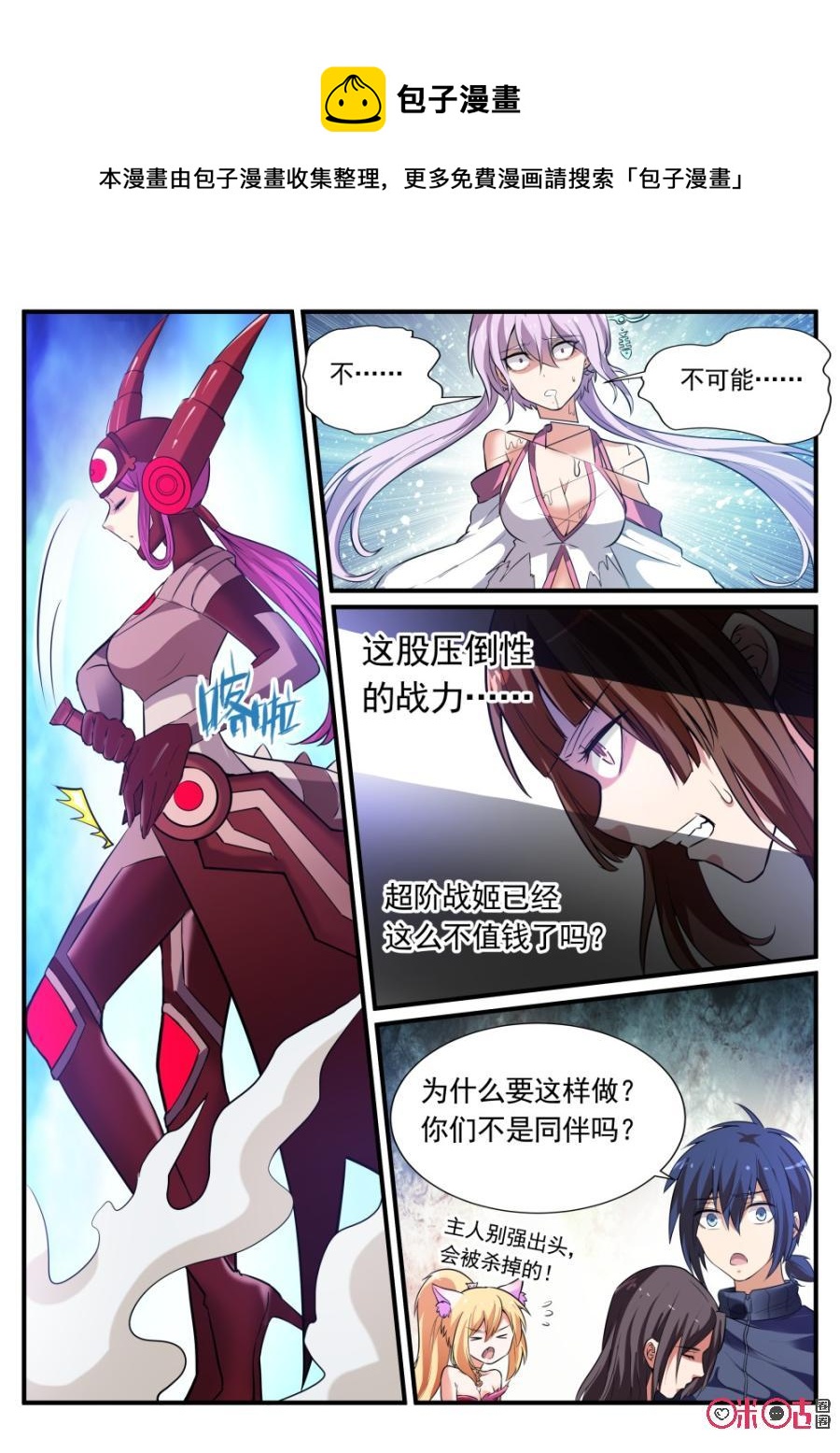《超时空战姬》第54话超阶战姬 第4页
