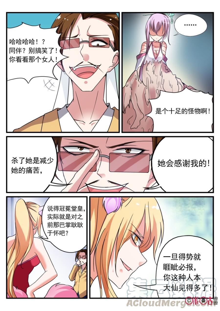 《超时空战姬》第54话超阶战姬 第5页