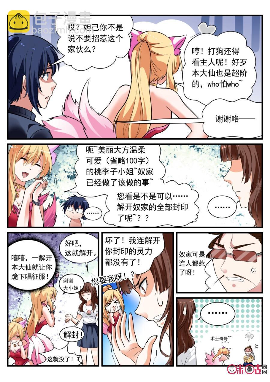 《超时空战姬》第54话超阶战姬 第6页