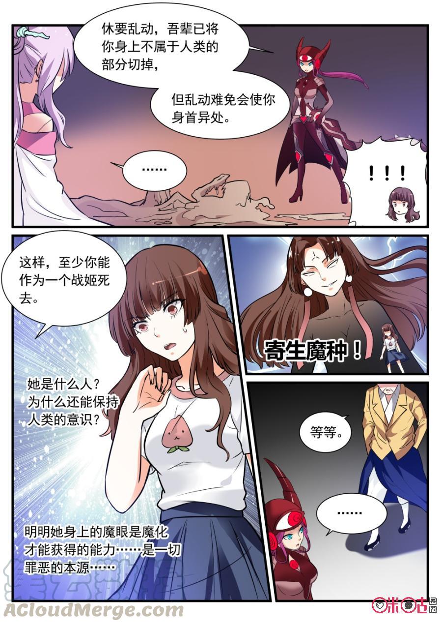 《超时空战姬》第54话超阶战姬 第7页