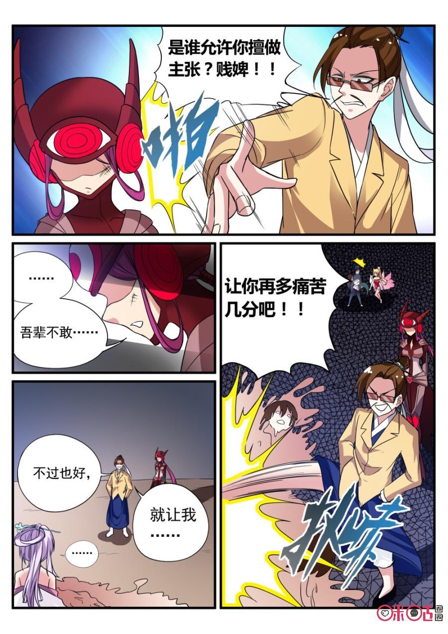 《超时空战姬》第54话超阶战姬 第8页