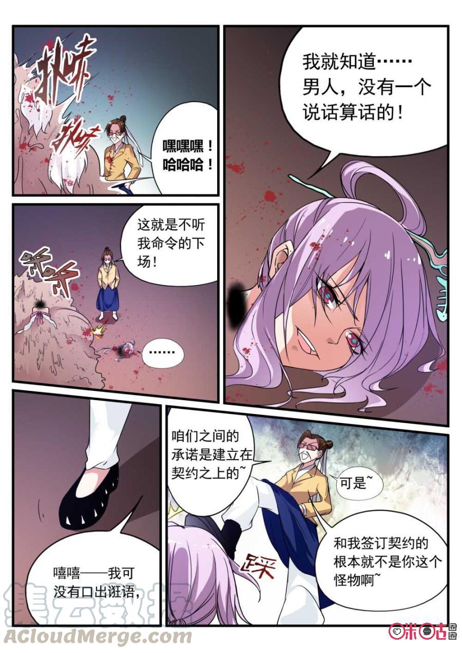 《超时空战姬》第54话超阶战姬 第9页
