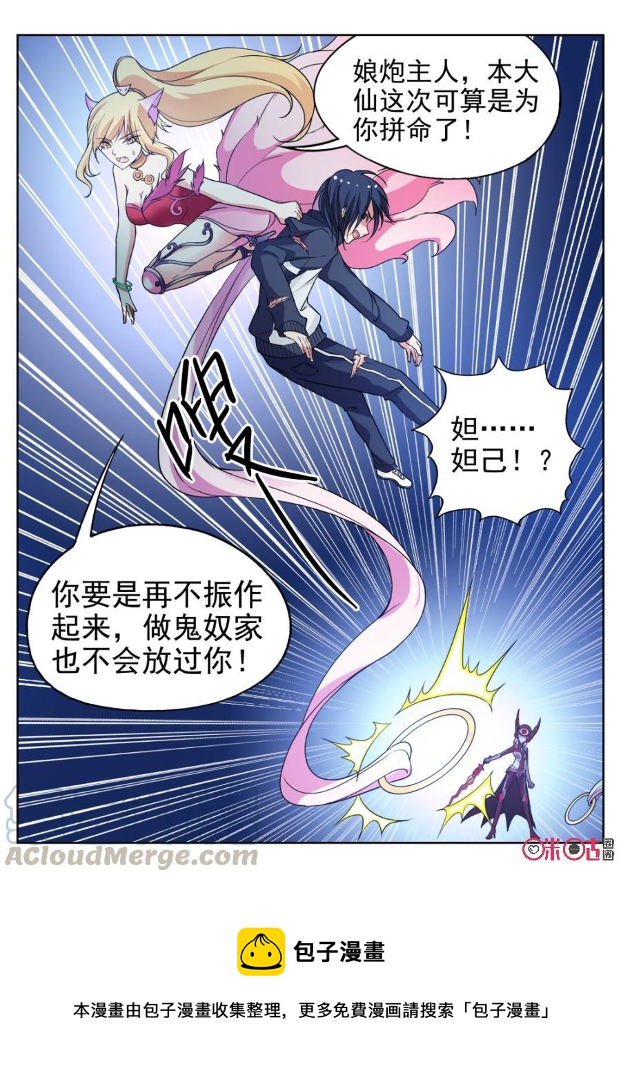 《超时空战姬》第56话荷尔蒙实验 第11页