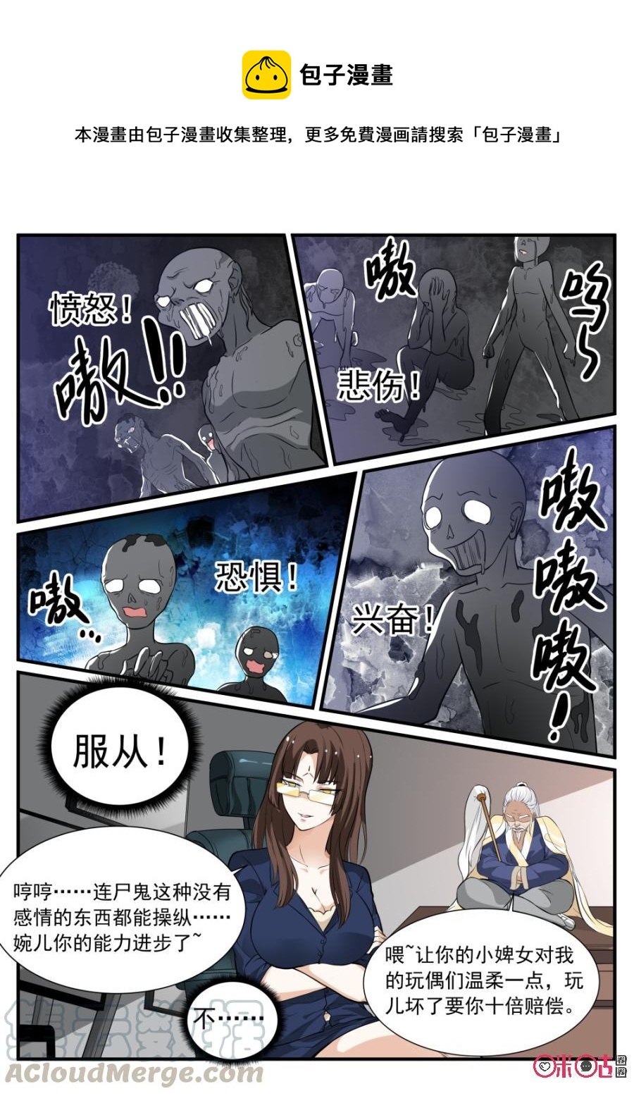 《超时空战姬》第56话荷尔蒙实验 第1页