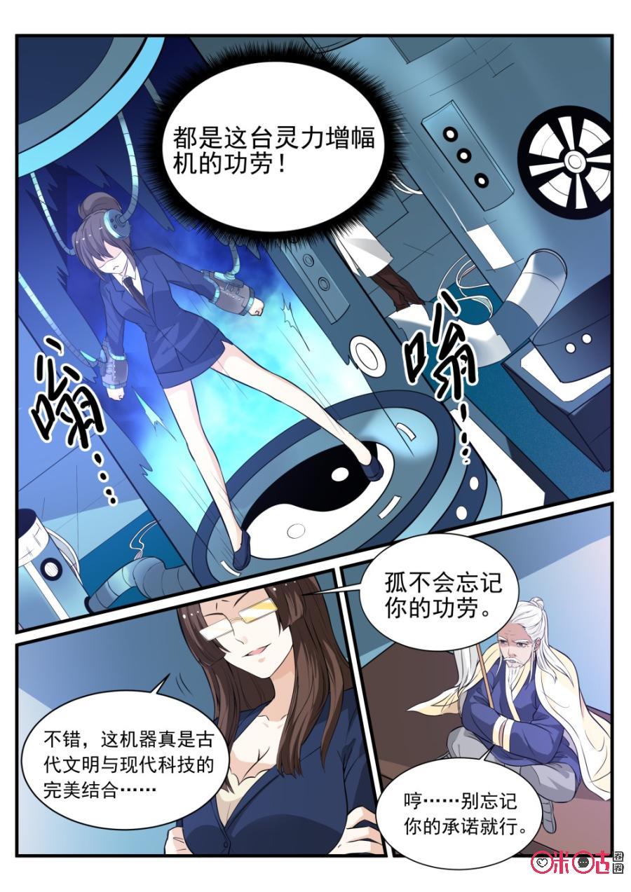 《超时空战姬》第56话荷尔蒙实验 第2页