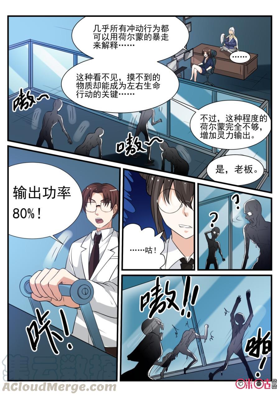 《超时空战姬》第56话荷尔蒙实验 第3页