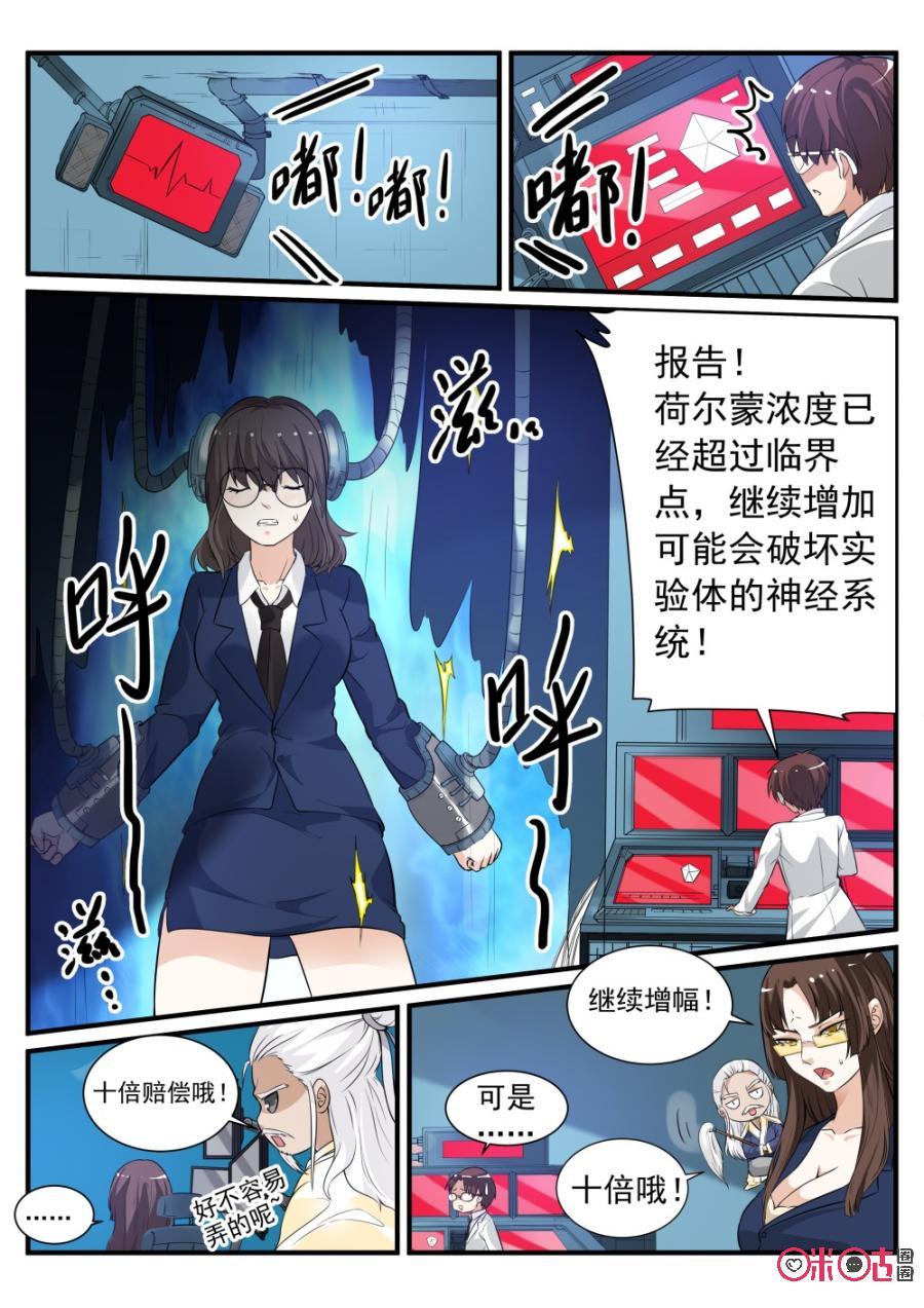 《超时空战姬》第56话荷尔蒙实验 第4页