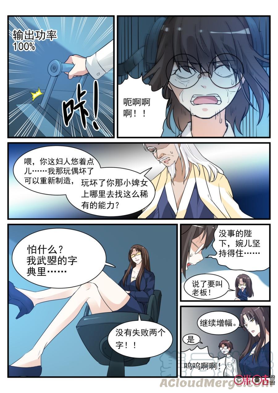 《超时空战姬》第56话荷尔蒙实验 第5页
