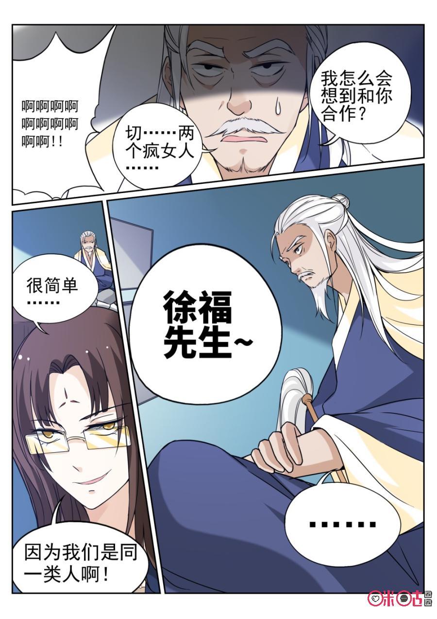 《超时空战姬》第56话荷尔蒙实验 第6页