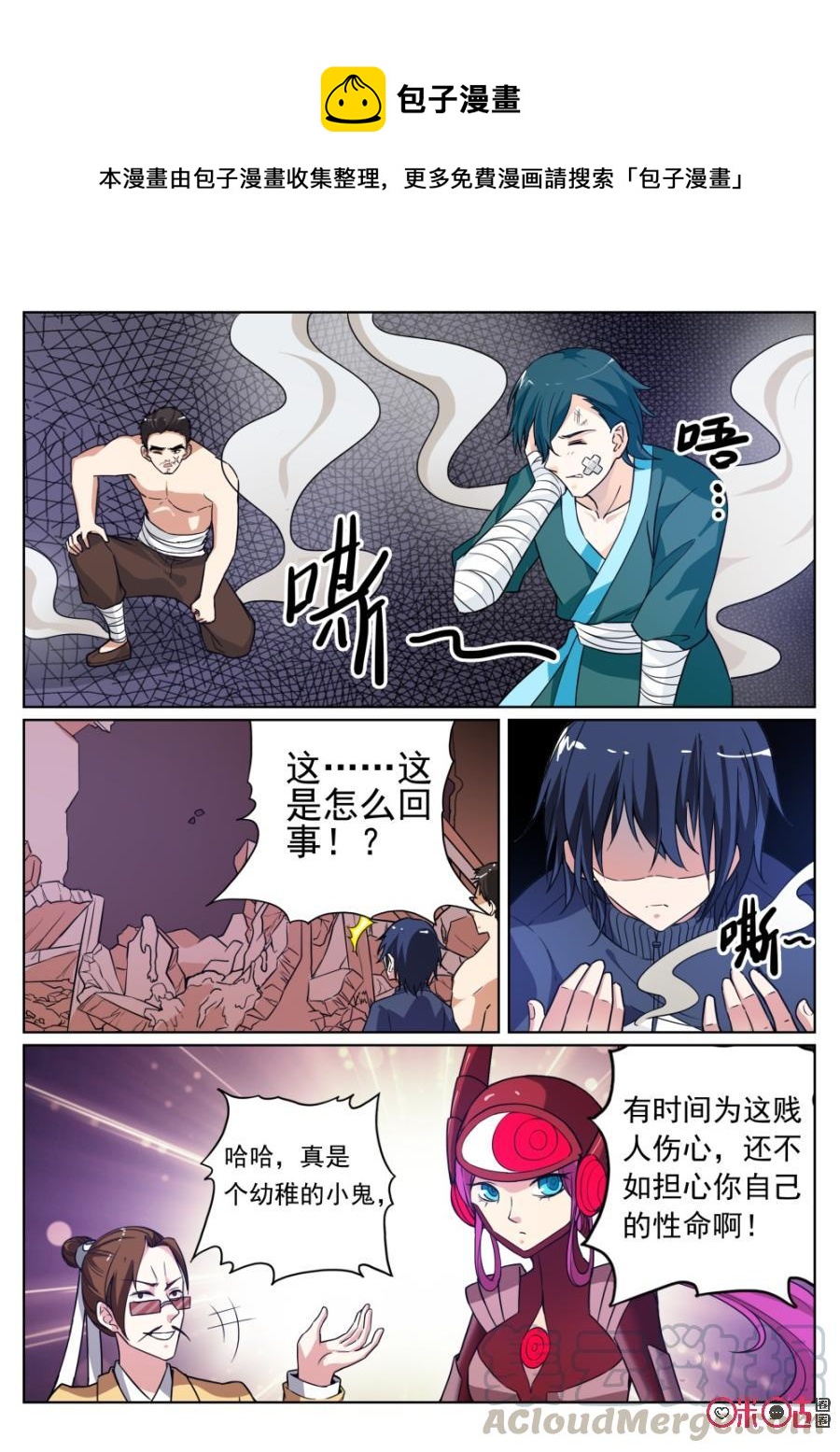 《超时空战姬》第56话荷尔蒙实验 第7页