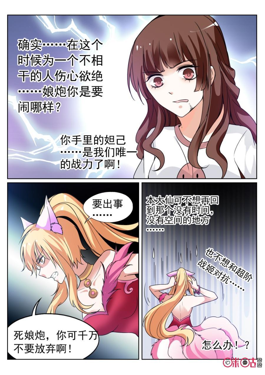 《超时空战姬》第56话荷尔蒙实验 第8页