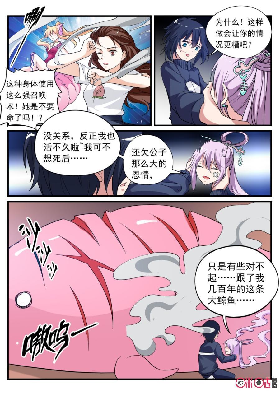 《超时空战姬》第55话娘炮的觉醒 第10页