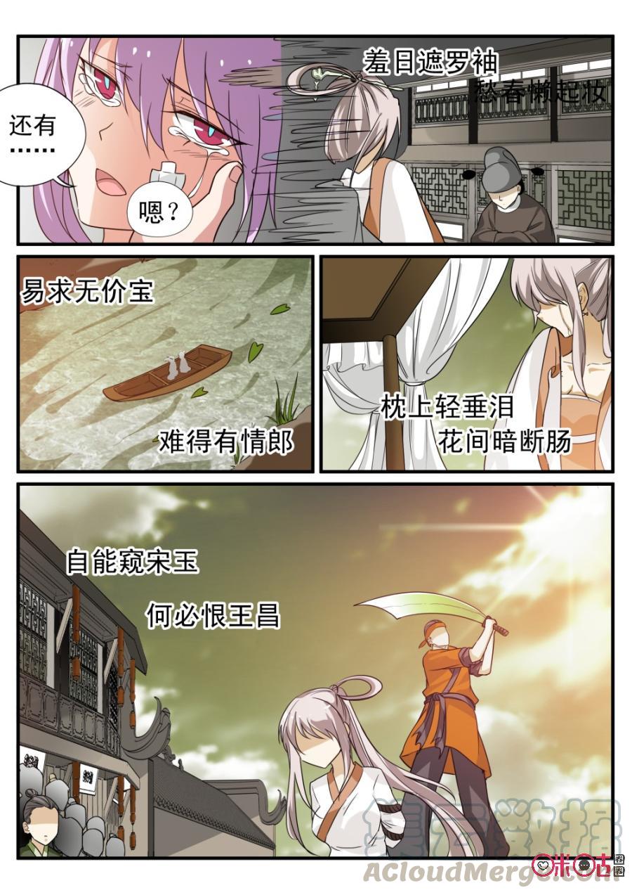 《超时空战姬》第55话娘炮的觉醒 第11页