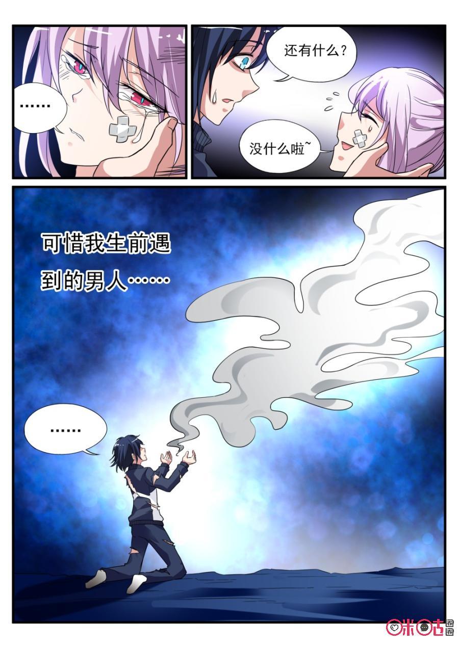《超时空战姬》第55话娘炮的觉醒 第12页