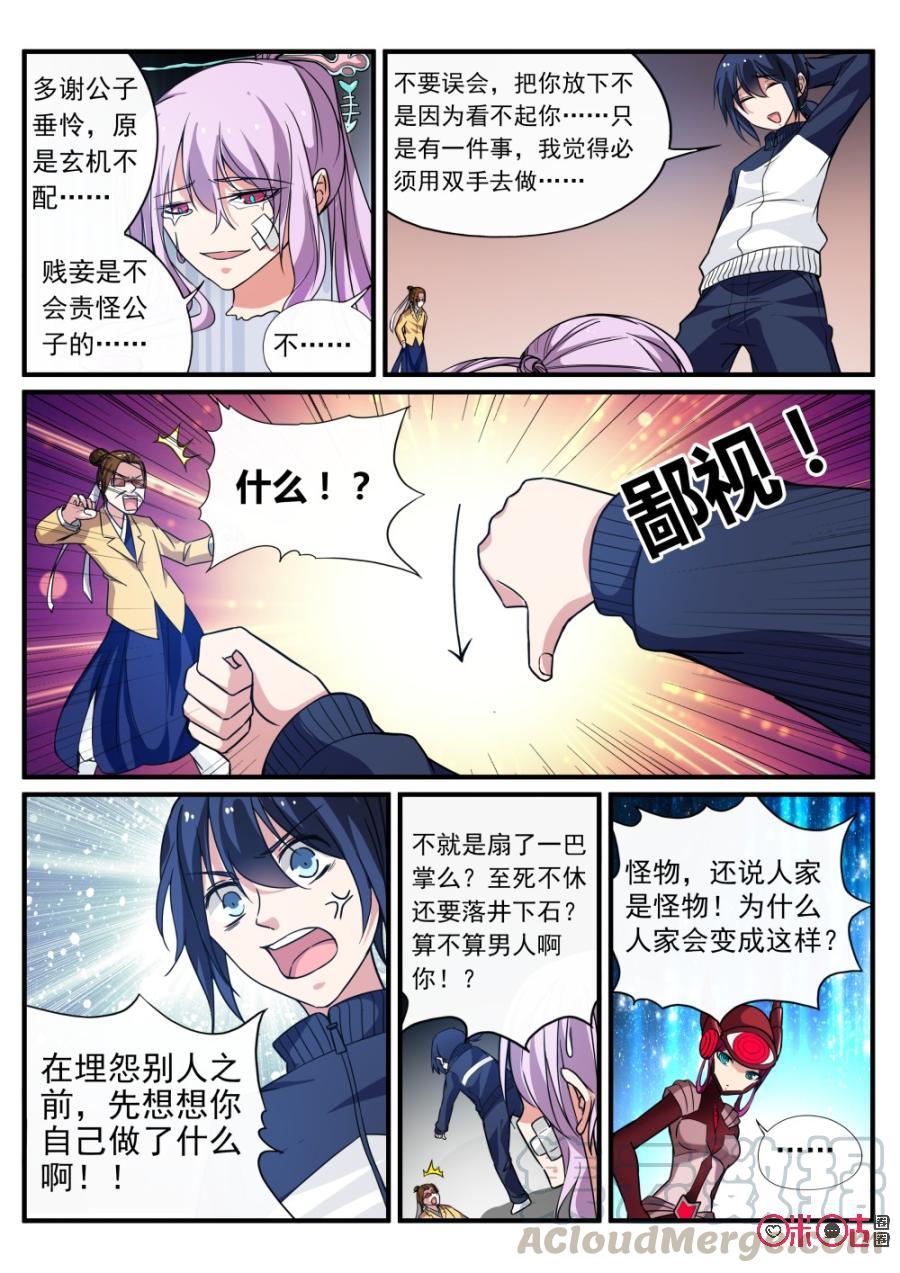 《超时空战姬》第55话娘炮的觉醒 第3页