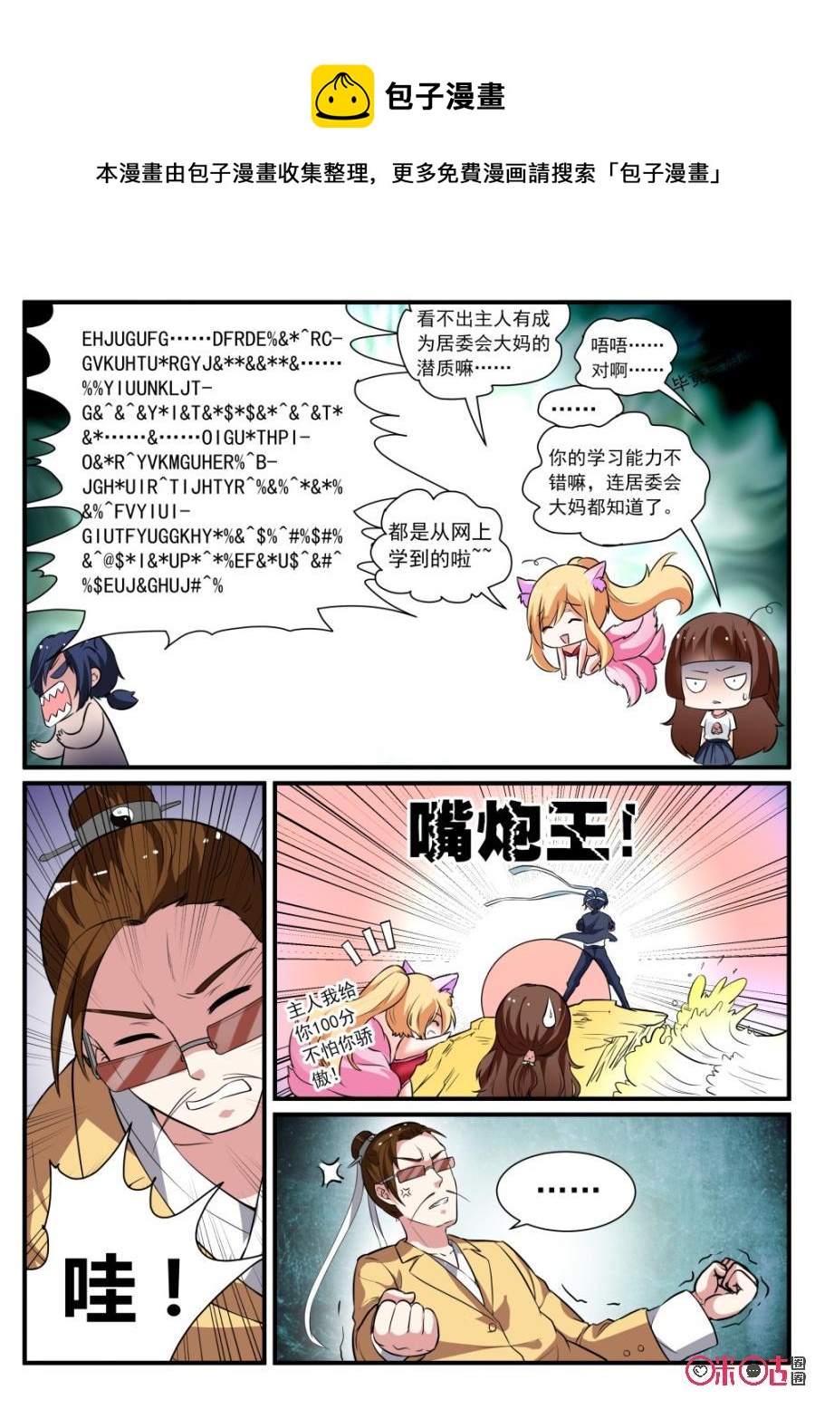 《超时空战姬》第55话娘炮的觉醒 第4页