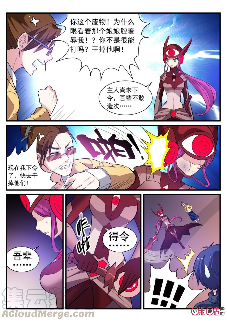 《超时空战姬》第55话娘炮的觉醒 第5页