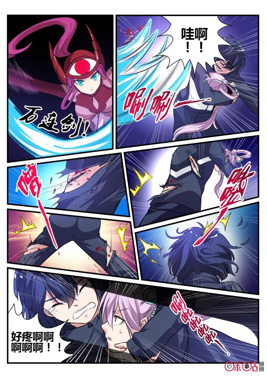 《超时空战姬》第55话娘炮的觉醒 第6页