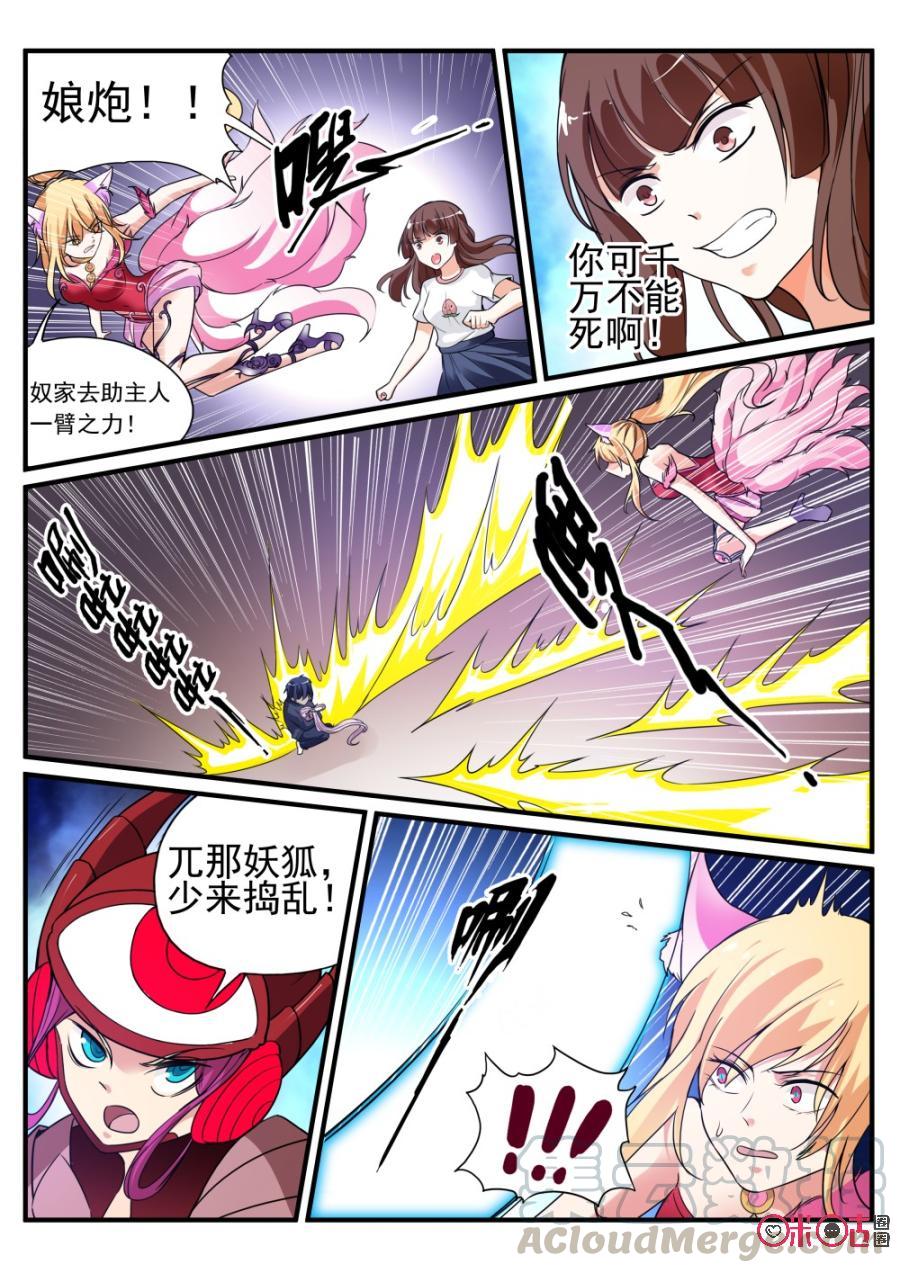 《超时空战姬》第55话娘炮的觉醒 第7页