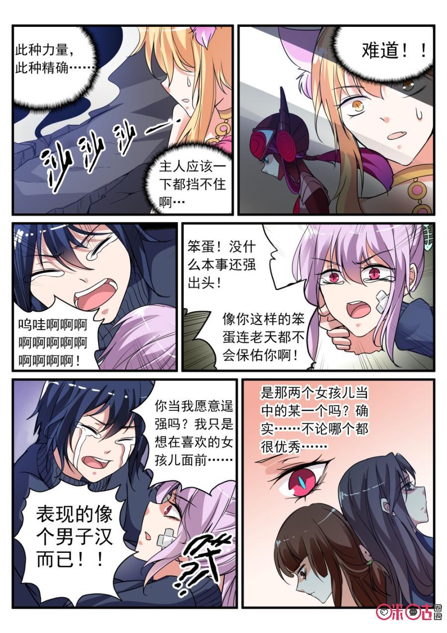 《超时空战姬》第55话娘炮的觉醒 第8页