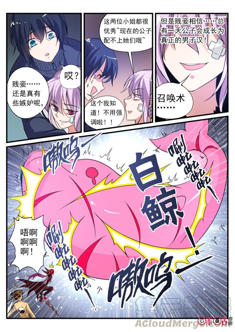 《超时空战姬》第55话娘炮的觉醒 第9页