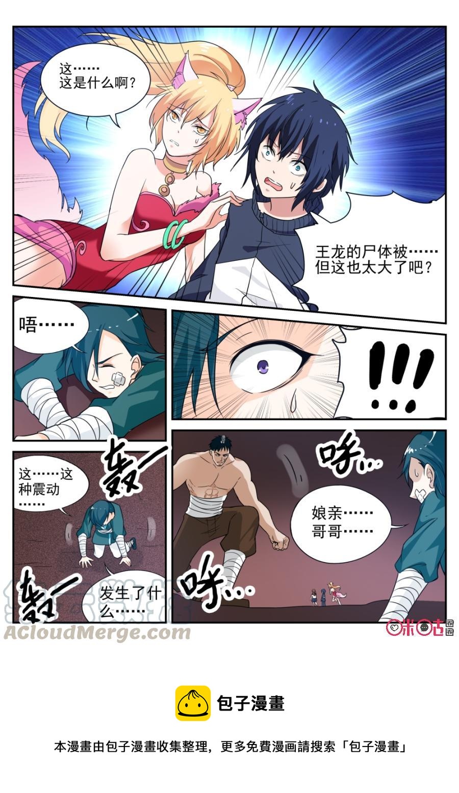 《超时空战姬》第60话秘密 第11页