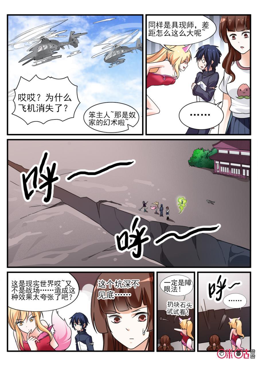 《超时空战姬》第60话秘密 第4页